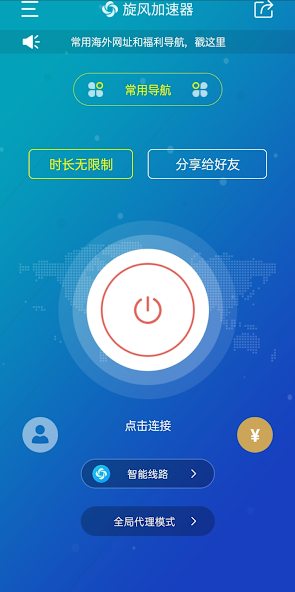 旋风x275加速器android下载效果预览图